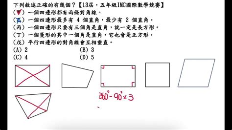 只有一個直角的四邊形|四邊形